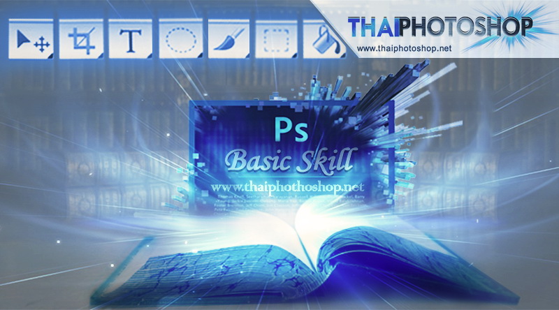 Thaiphotoshop.net สอนโฟโต้ชอป