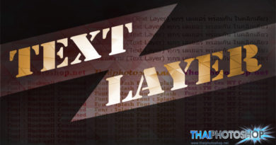 การปรับแต่งข้อความ Text ใน Photoshop พร้อมกันหลายๆ Layer